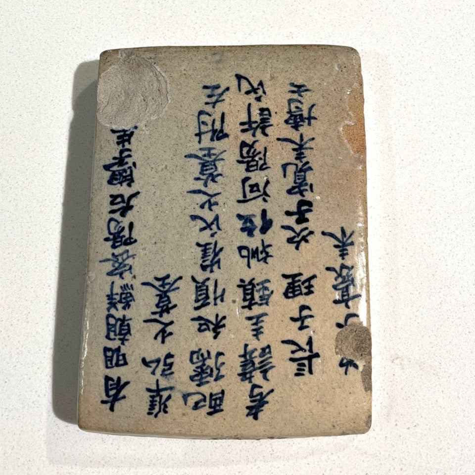 A rectangular ceramic tile with Chinese characters.